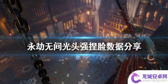 光头强steam 光头强捏脸数据分享