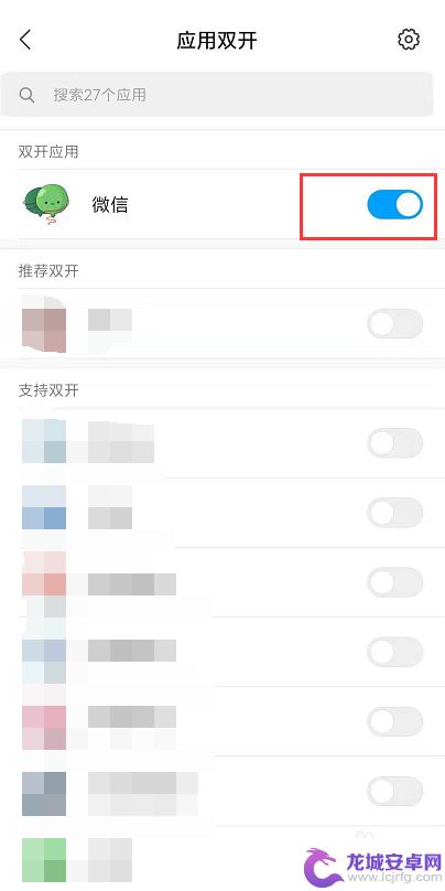 微信双开安卓版手机 安卓手机微信多开方法
