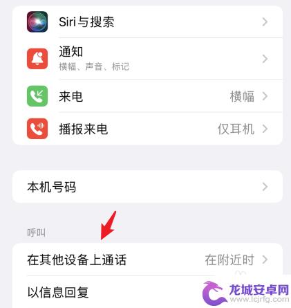 两个手机电话同步怎么关掉 iPhone两台手机如何取消来电同步