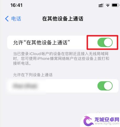 两个手机电话同步怎么关掉 iPhone两台手机如何取消来电同步