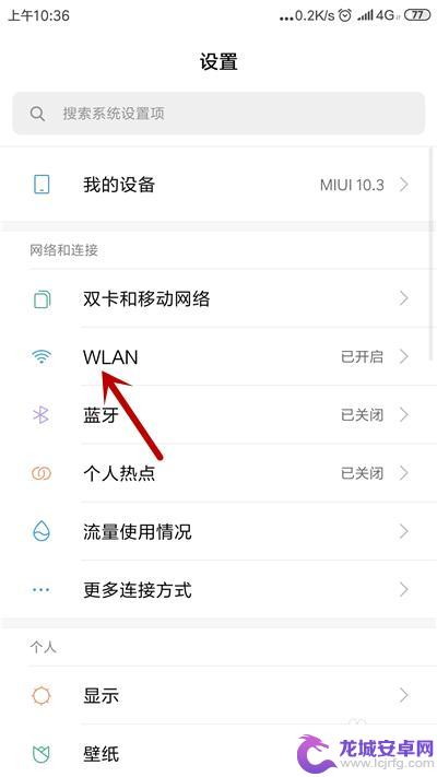 红米连不上wifi,一直显示正在获取地址 手机连接wifi一直显示获取IP地址