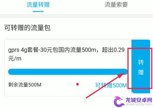 怎样把流量转给别人手机上 怎样将手机流量转赠给他人