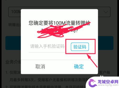 怎样把流量转给别人手机上 怎样将手机流量转赠给他人