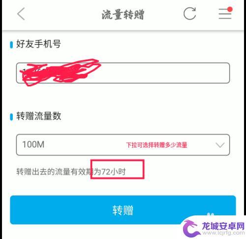 怎样把流量转给别人手机上 怎样将手机流量转赠给他人