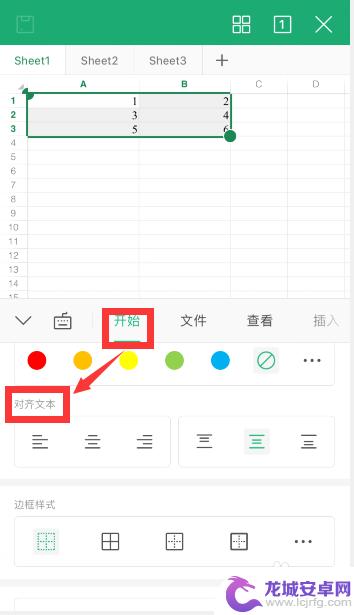 手机wps居中在哪里 手机WPS字体如何居中设置