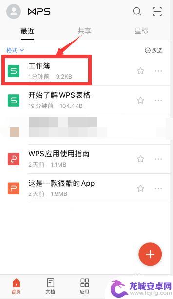 手机wps居中在哪里 手机WPS字体如何居中设置