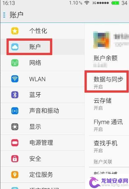 魅族手机同步 魅族手机数据如何通过云同步恢复
