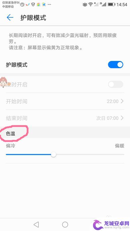 手机屏幕如何调色护眼 如何调整手机显示屏幕颜色为护眼色