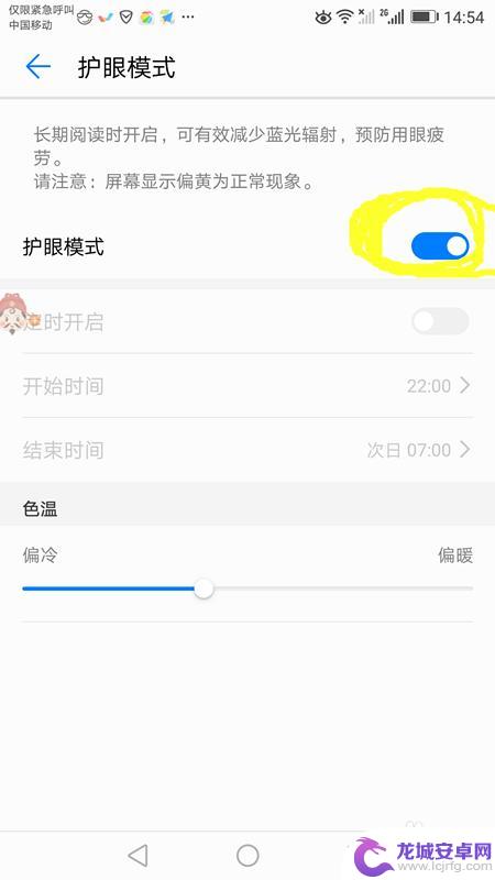 手机屏幕如何调色护眼 如何调整手机显示屏幕颜色为护眼色