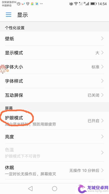 手机屏幕如何调色护眼 如何调整手机显示屏幕颜色为护眼色