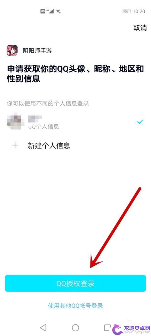 阴阳师如何用qq登录 阴阳师QQ登录教程