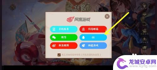 阴阳师如何用qq登录 阴阳师QQ登录教程