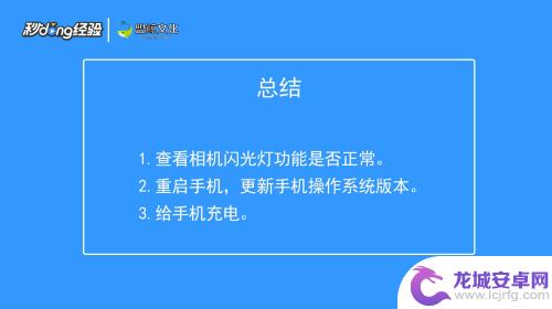 手机的电筒怎么不亮 手机手电筒闪光灯不亮怎么解决