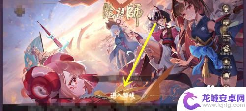 阴阳师如何用qq登录 阴阳师QQ登录教程