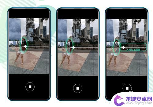 手机如何拍好全景分身视频 华为手机全景模式拍摄分身效果