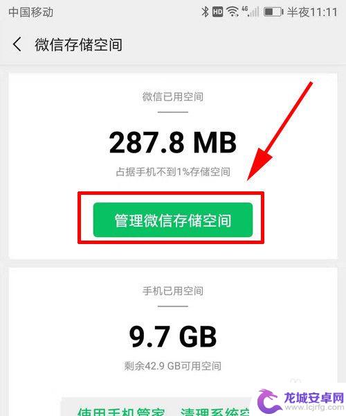 微信显示手机空间严重不足 微信提示空间不足怎么处理