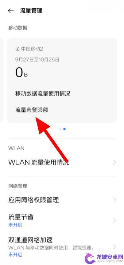 如何保证手机不用流量卡 手机如何禁止使用非流量卡流量