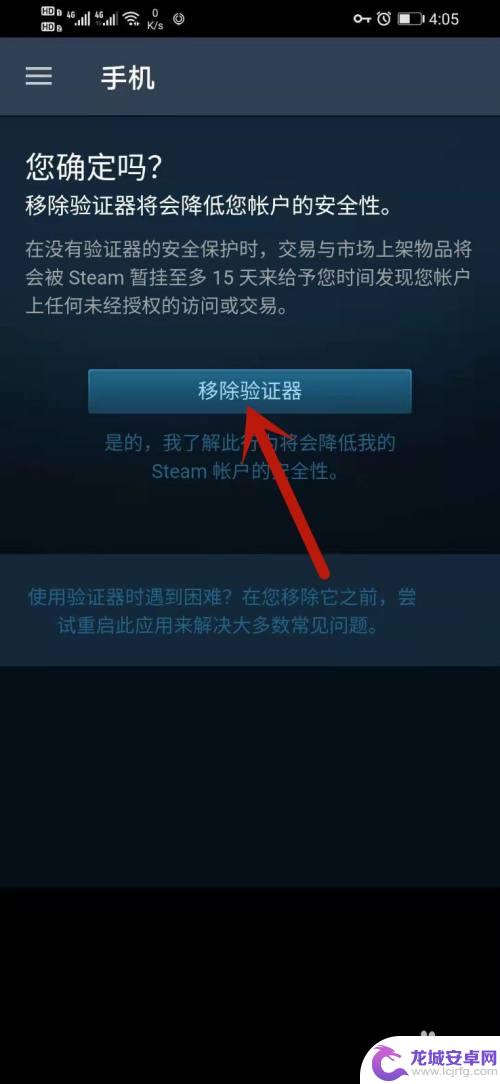 怎么移除steam手机验证器 Steam手机客户端移除验证器步骤