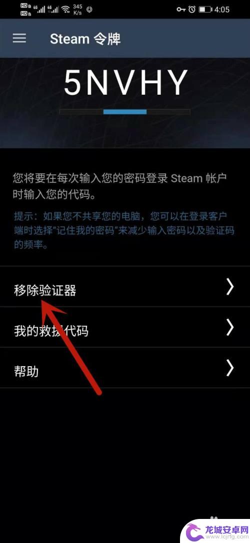 怎么移除steam手机验证器 Steam手机客户端移除验证器步骤