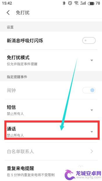 手机怎么免打扰不接电话 怎样在手机上设置拒接来电