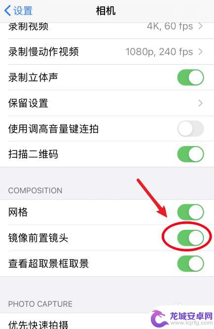 苹果手机拍照镜像怎么调整 苹果手机相机镜像设置教程