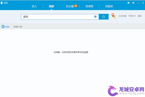 手机qq不能搜群 QQ群无法搜索添加怎么解决