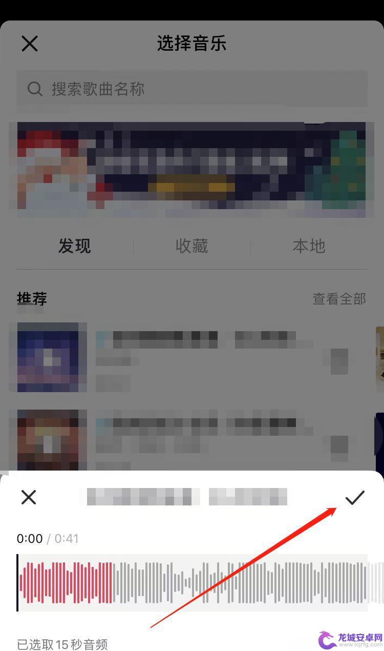 抖音选择的音乐如何裁剪 抖音剪辑音乐怎么截取一部分