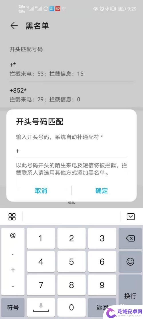 手机怎么设置境外电话拦截 华为手机境外电话拦截方法