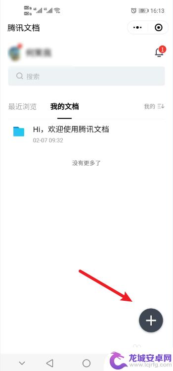 手机文件怎么变成在线文档 怎样在微信里将文档转换为在线文档