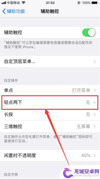 苹果手机怎么敲两下截图 iPhone苹果手机怎么设置截屏快捷键