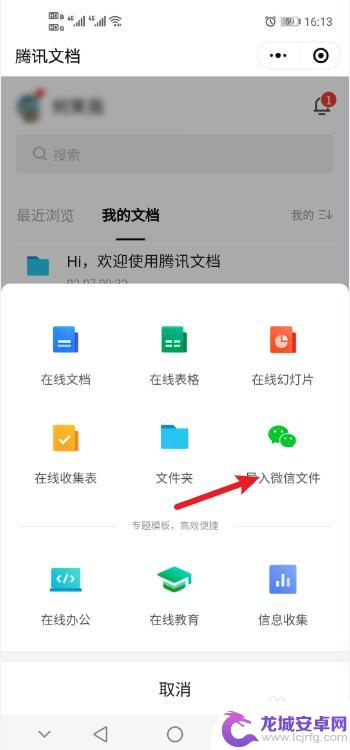 手机文件怎么变成在线文档 怎样在微信里将文档转换为在线文档