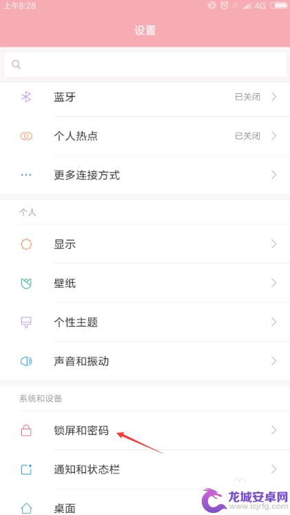 小米手机型号怎么设置密码 小米手机锁屏密码设置步骤