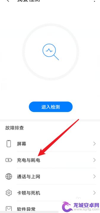 华为手机如何查电池损耗度 华为手机电池健康程度检测方法
