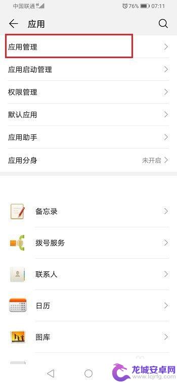 华为短信怎么调出来 华为手机短信未在通知栏显示怎么办