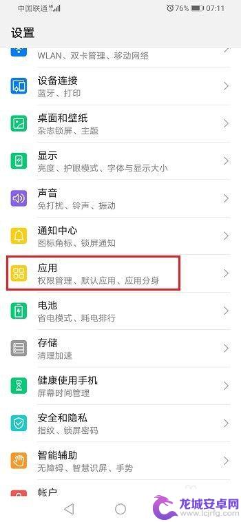 华为短信怎么调出来 华为手机短信未在通知栏显示怎么办