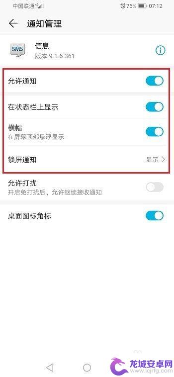 华为短信怎么调出来 华为手机短信未在通知栏显示怎么办