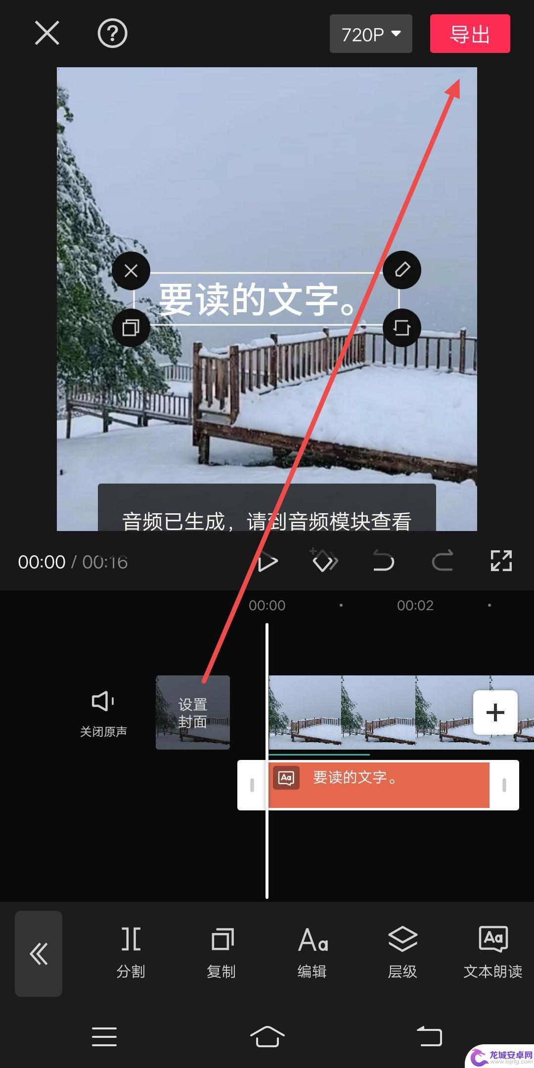 剪映怎么把文字读出来 剪映如何让视频把文字读出来