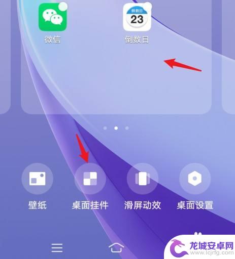 vivo倒数日怎么设置背景图在桌面 vivo手机倒数日桌面添加教程