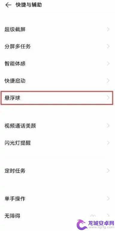 vivo悬浮球怎么换皮肤 vivo手机悬浮球皮肤样式修改教程