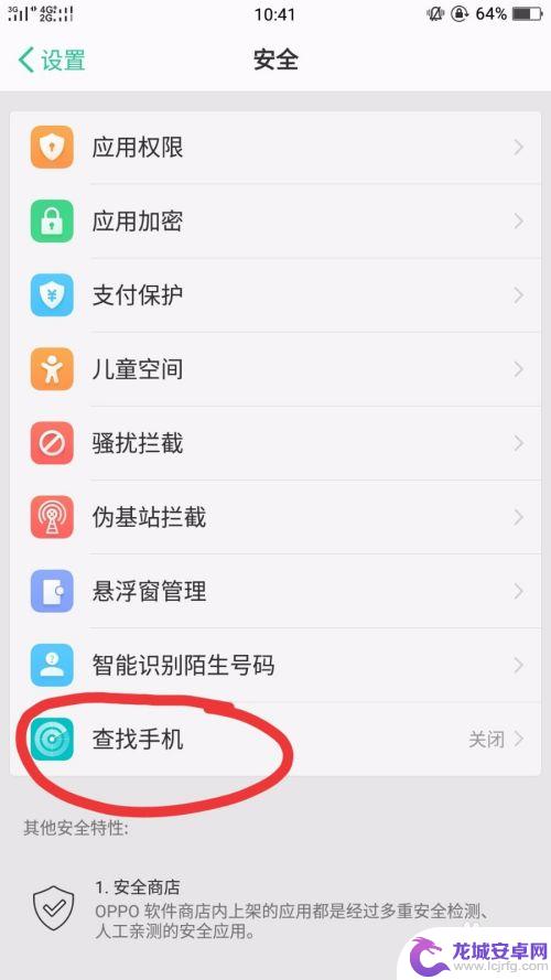 oppo手机搜索功能在哪 OPPO手机丢失怎么使用查找手机功能
