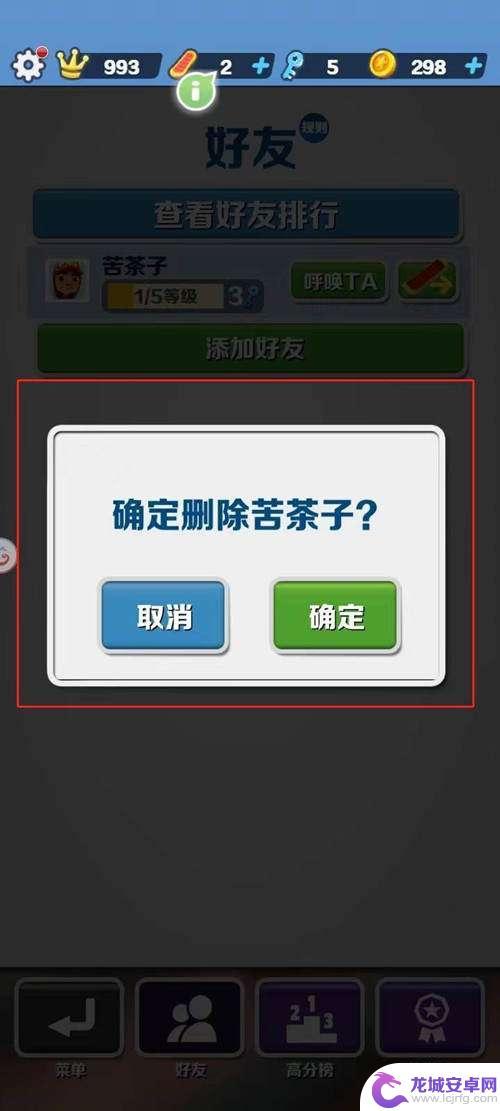 地铁跑酷如何删除好友 地铁跑酷删除好友教程