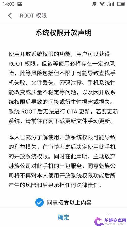 怎么让手机进入root 如何在安卓手机上获取ROOT权限