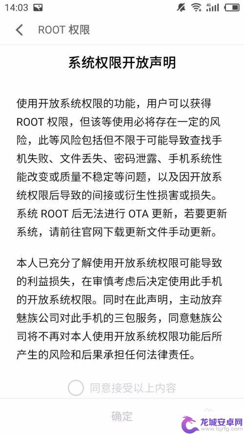 怎么让手机进入root 如何在安卓手机上获取ROOT权限