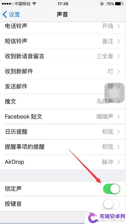 苹果手机锁屏提示音 苹果手机锁屏提示音设置方法