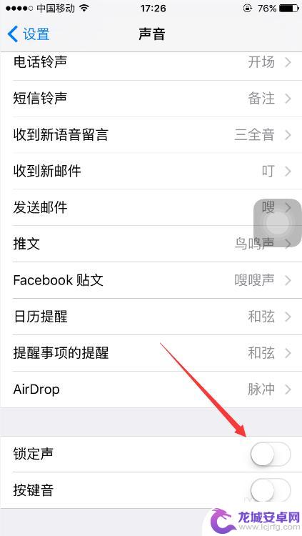 苹果手机锁屏提示音 苹果手机锁屏提示音设置方法