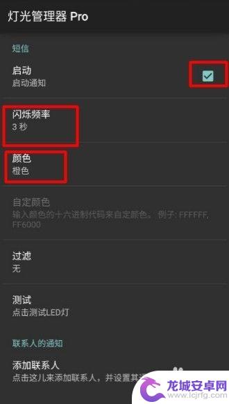 怎么设置手机闪光灯时间 手机呼吸灯、闪光灯颜色和时间设置方法