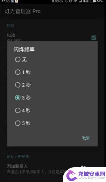 怎么设置手机闪光灯时间 手机呼吸灯、闪光灯颜色和时间设置方法