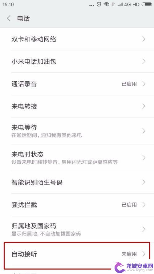 手机免提键在哪里设置 小米手机自动接听免提设置步骤