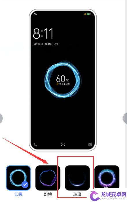 怎么设置充电特效荣耀手机 手机充电动画效果设置