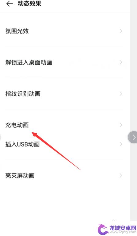 怎么设置充电特效荣耀手机 手机充电动画效果设置